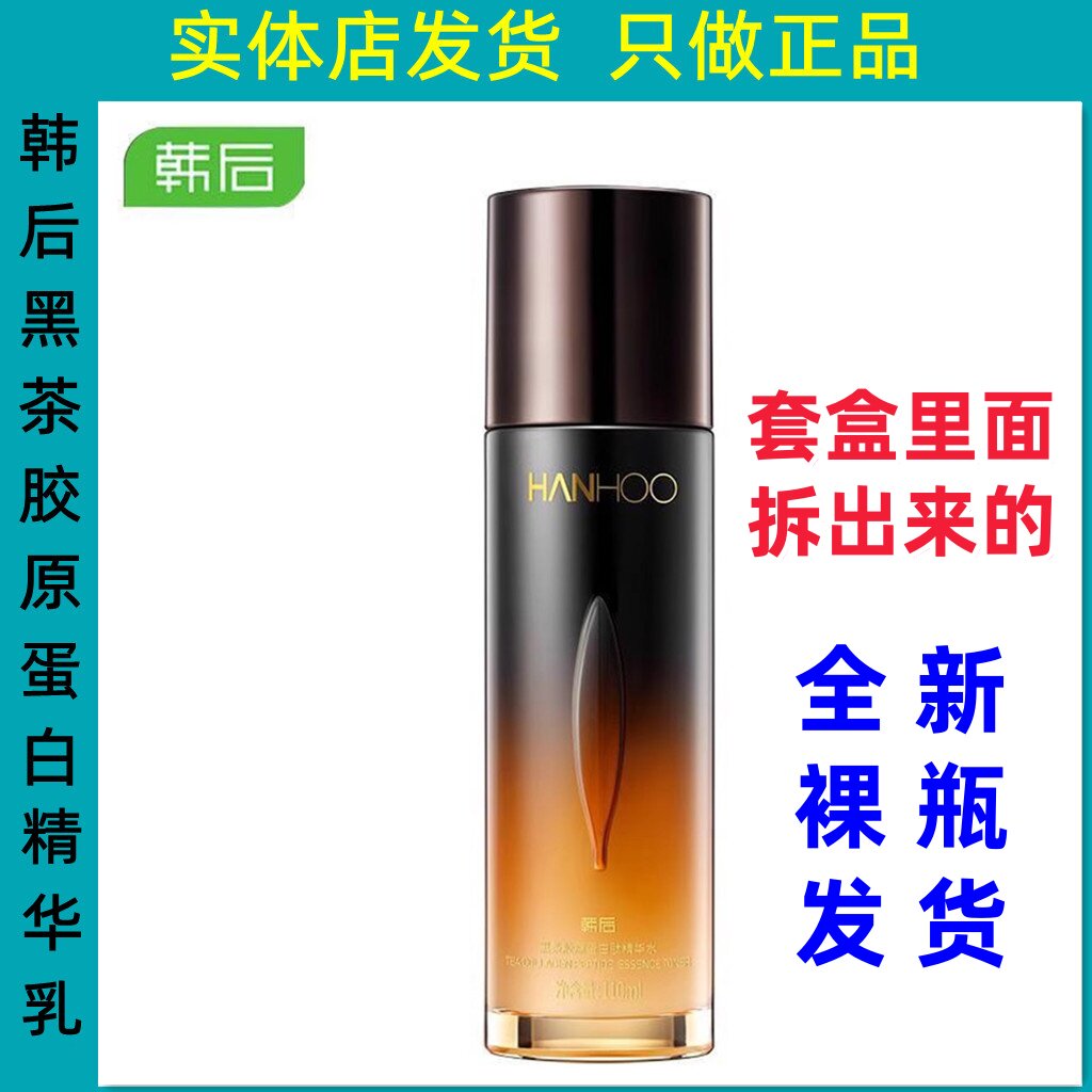 韩后黑茶胶原蛋白肽精华乳紧致抗皱抗氧化淡化细纹深补水专柜正品