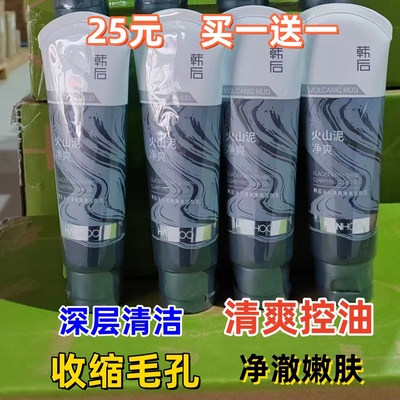 火山泥洗面奶深层清洁清爽控油收缩毛孔氨基酸敏感肌韩后学生男女