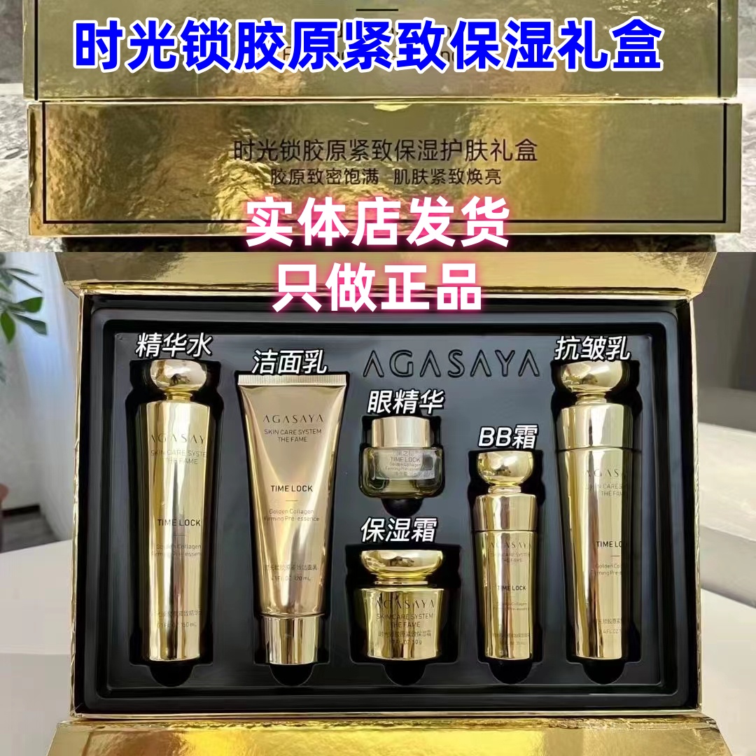 果之秘时光锁胶原六件套水乳面霜紧致抗皱保湿补水提拉紧致正品