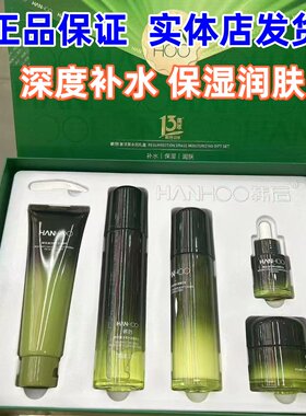 韩后复活草补水保湿5件套装水润精华乳液洁面乳熬夜护肤品滋礼盒