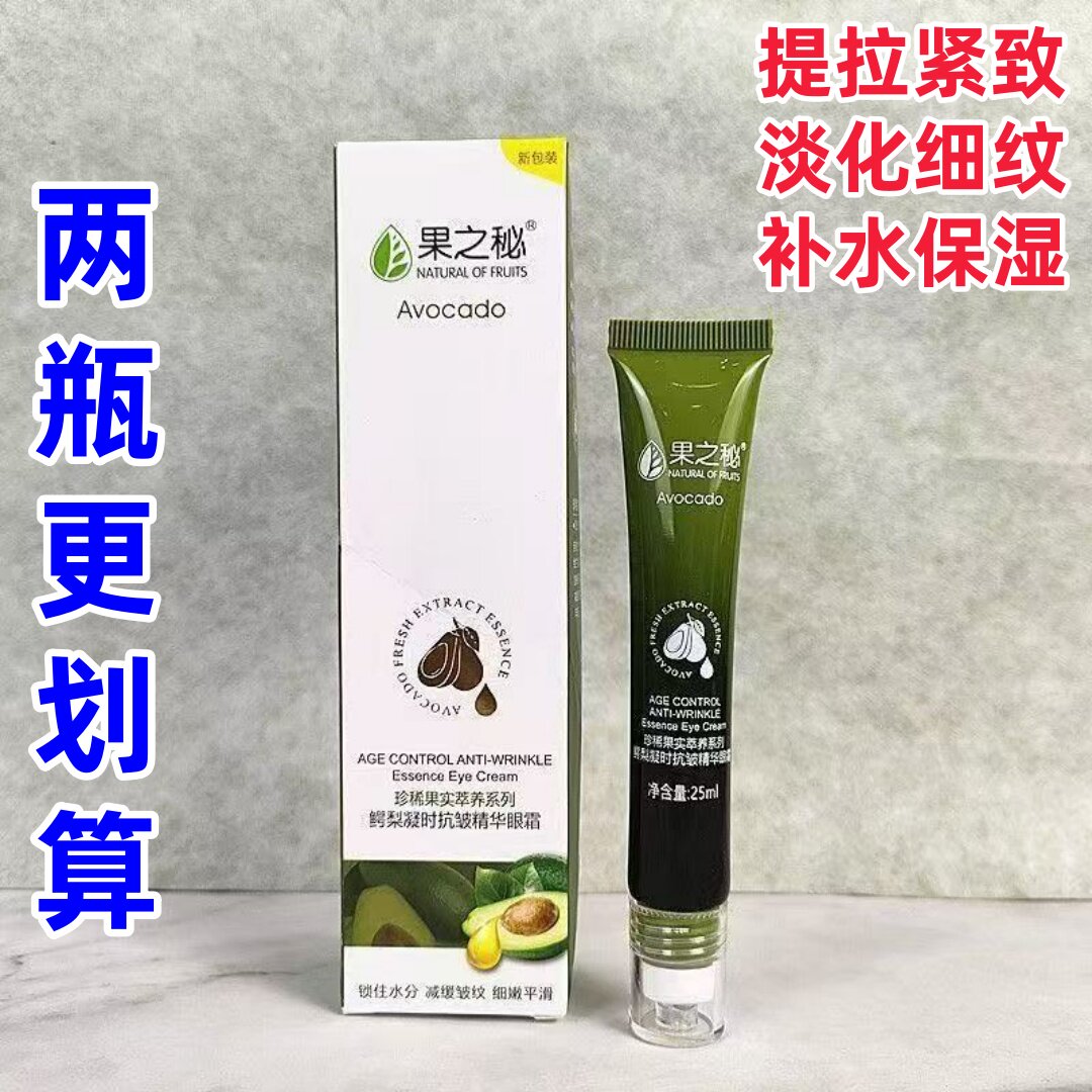 【正品】果之秘鳄梨凝时抗皱精华眼霜25ml淡化细纹黑眼圈滚走珠