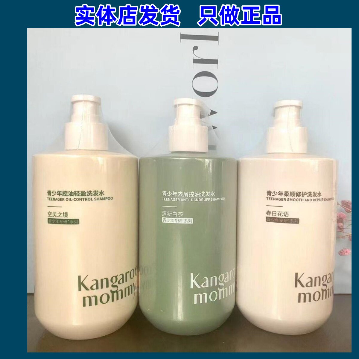 袋鼠妈妈青少年学生专用洗发水控油去屑清洁止痒大童男孩女孩正品
