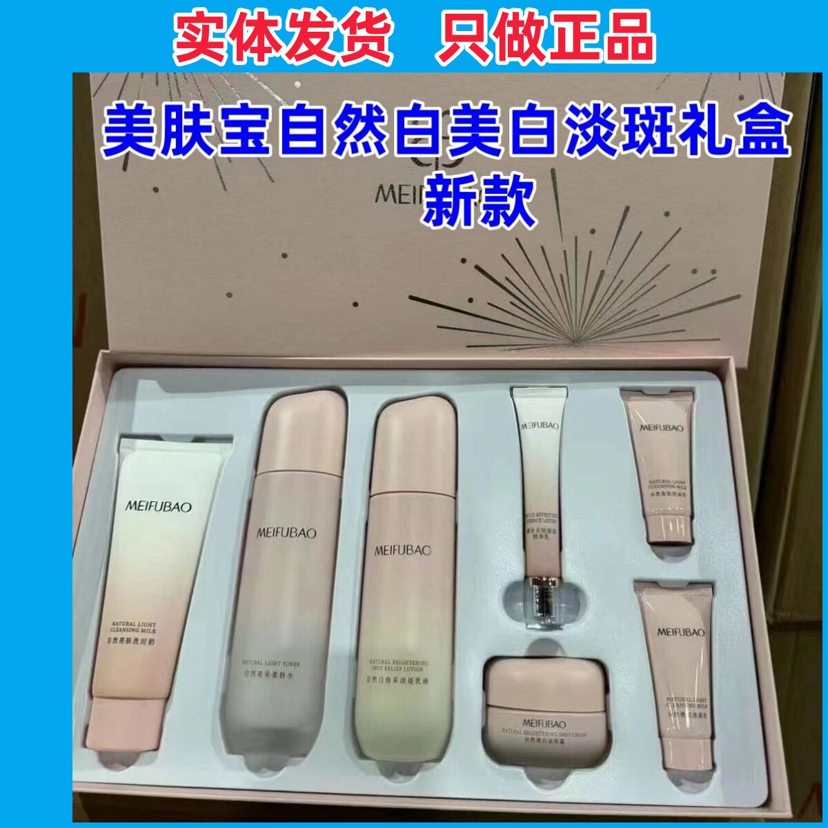 【实体店】美肤宝自然白礼盒美白淡斑护肤品套装保湿亮肤正品女