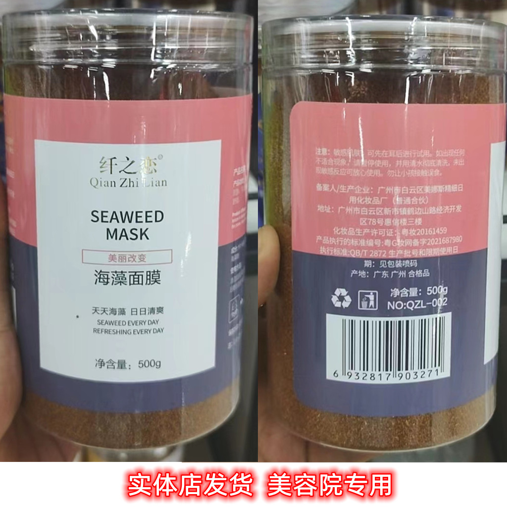 纤之恋天然小颗粒巨补水海藻面膜500g水嫩透亮保湿养颜滋润紧致