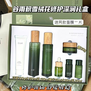 谷雨雪绒松露安肌水乳补水保湿修护改善泛红控油爽肤水护肤正品