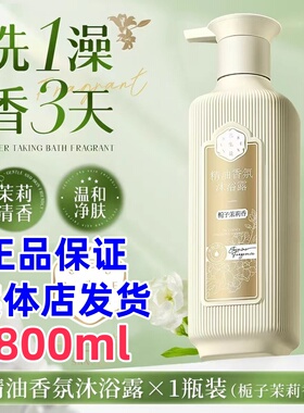 百雀羚三生花玫瑰茉莉沐浴露800ml双重精油持久留香香水味家庭装