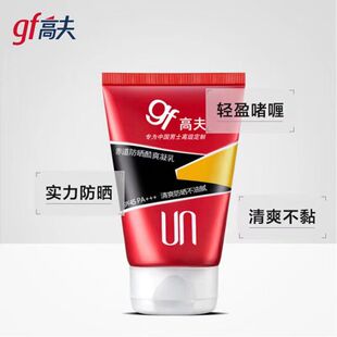 高夫防晒霜露乳男士专用赤道防晒酷爽凝乳保湿补水不油腻户外军训