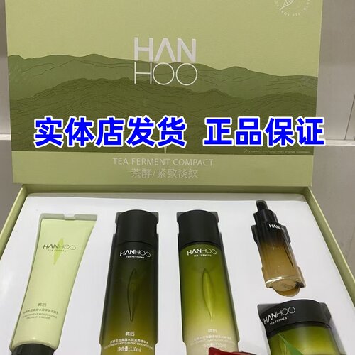 实体店】韩后茶醇类视黄酮弹嫩淡纹精华套装提拉紧致保湿嫩白礼盒