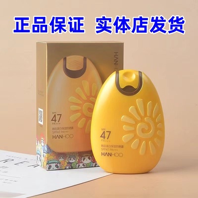 【实体店发货】韩后防晒霜太阳蛋47倍女面部全身美白学生户外正品
