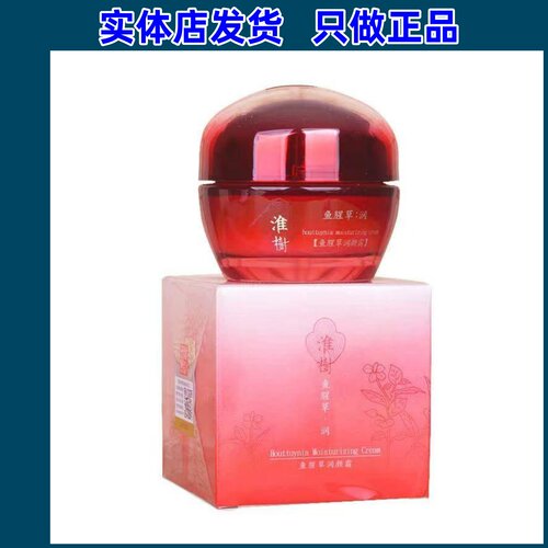 淮树化妆品官方正品鱼腥草润颜霜50g滋润补水保湿面霜槐树正品