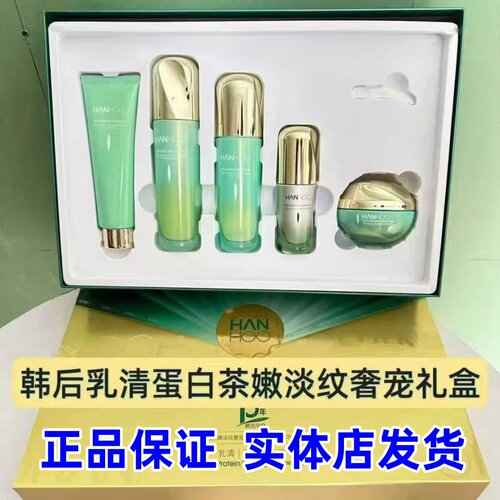 韩后乳清蛋白礼盒淡纹嫩白保湿补水护肤品五件套装【实体店正品】