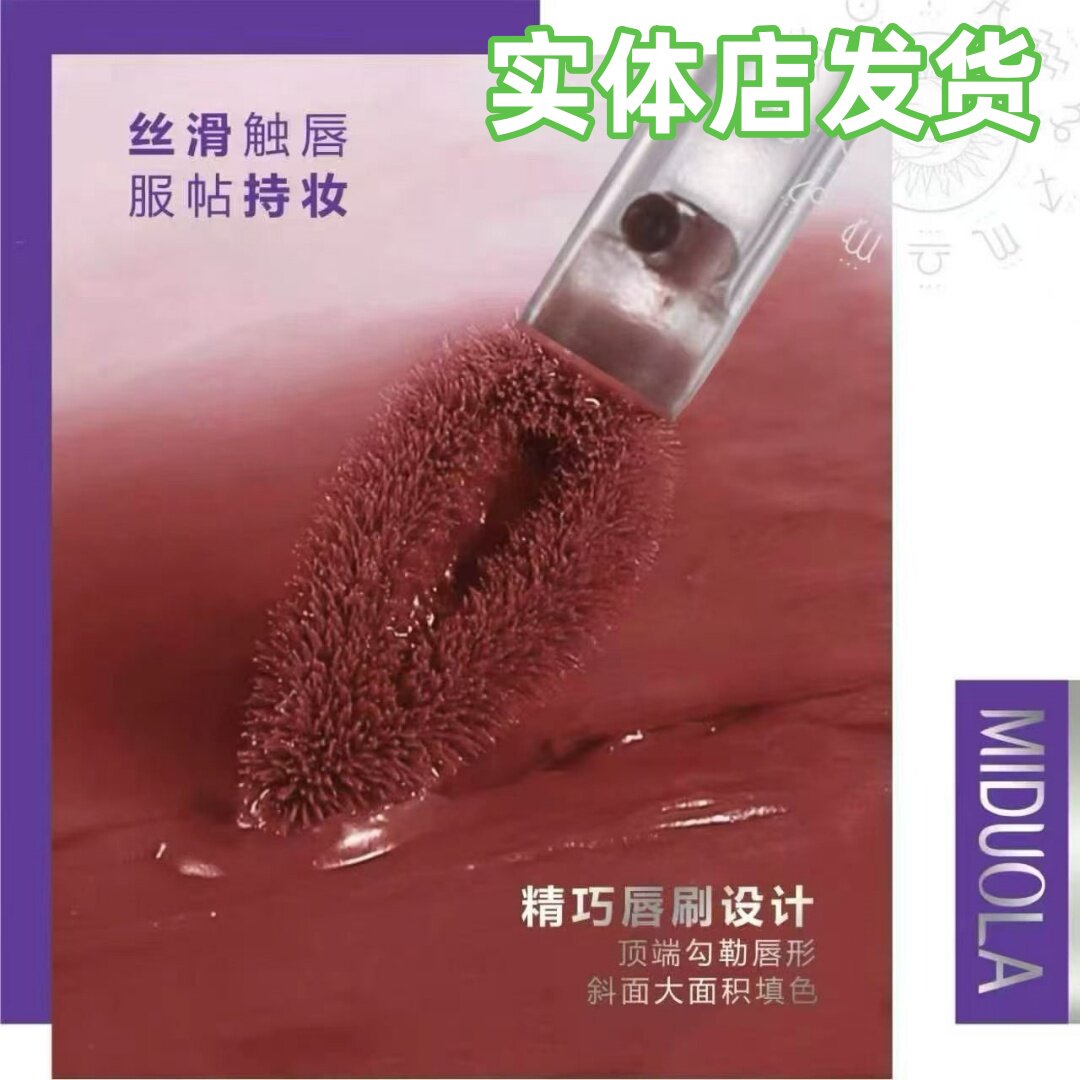 正品咪朵拉绒感丝雾不沾杯唇釉显白持久不脱色唇蜜唇彩不掉色滋润