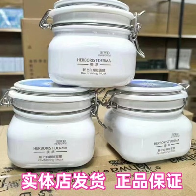 佰草集典萃新七白美白嫩肤面膜500g大白泥透白亮肤保湿【实体店】