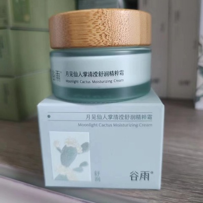 谷雨仙人掌清滢舒润精粹霜补水保湿平衡水油舒缓干皮水乳护肤正品