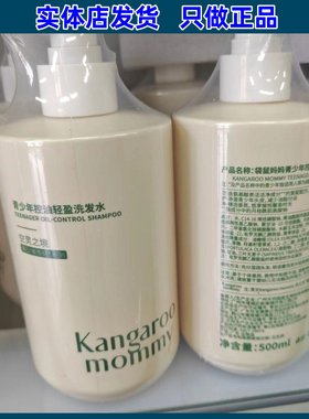 袋鼠妈妈青少年洗发水护发素男生女孩学生专用去屑止痒控油沐浴露
