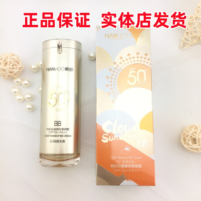 【正品】韩后防晒霜金bb霜轻盈裸妆修颜霜50倍隔离美白持久遮瑕