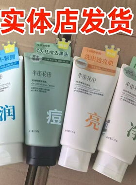 半亩花田氨基酸洗面奶150ml深层清洁清爽控油祛痘保湿洁面乳正品