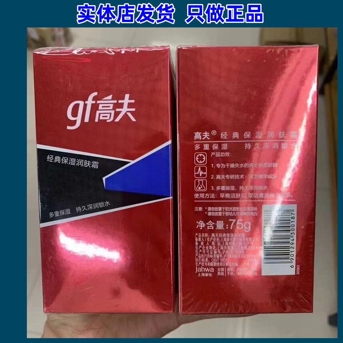 高夫男士面霜 经典保湿润肤霜75g秋冬补水滋润乳液擦脸油中干中油
