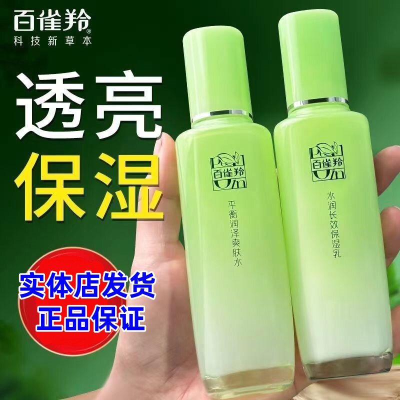 【实体店发货】百雀羚控油平衡爽肤水乳组合套装清爽保湿学生正品