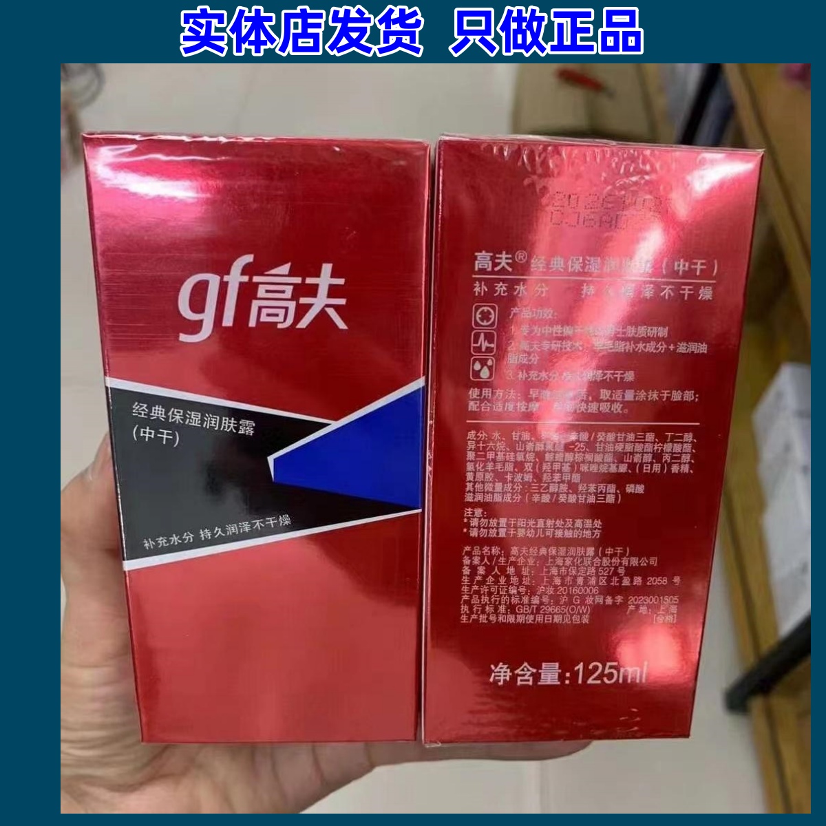 【实体店】高夫gf经典保湿润肤露男士乳液补水保湿清爽中干中油