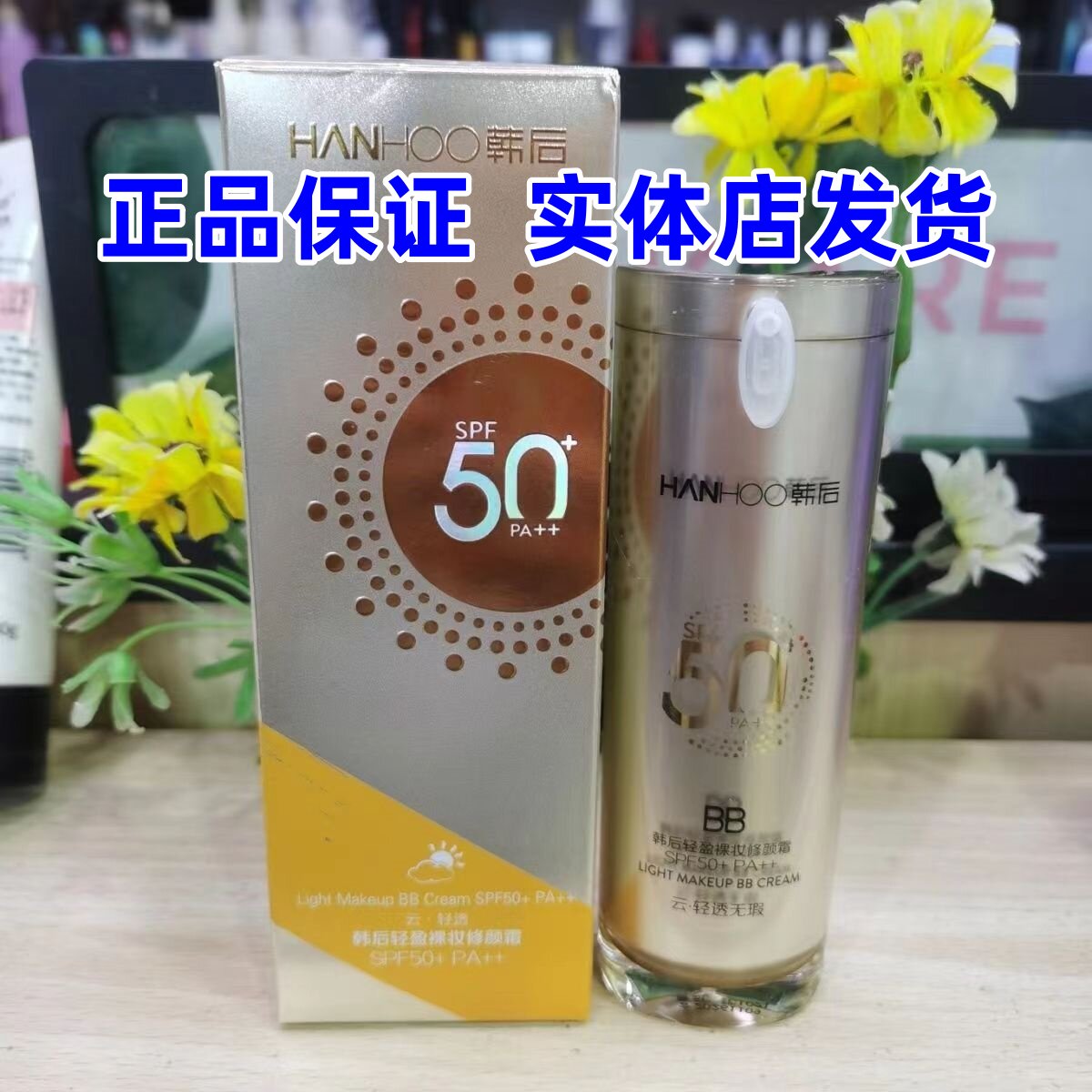 【正品】韩后轻盈裸妆修颜霜防晒霜金bb霜50倍隔离美白持久遮瑕