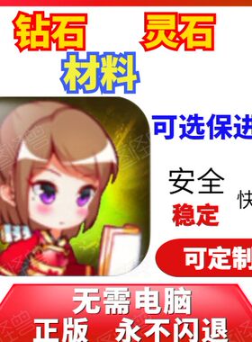 挂机闯关大冒险钻石金币材料