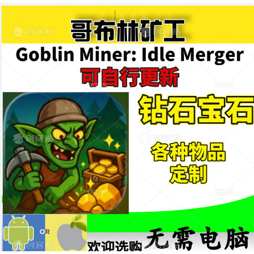GoblinMiner哥布林矿工钻石