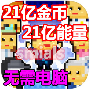 Pixel People 像素人 无需电脑 宇宙小镇 21亿能量 无限金币