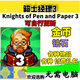 and Paper Knights 金币钻石 Pen 骑士经理3 付费礼包vip