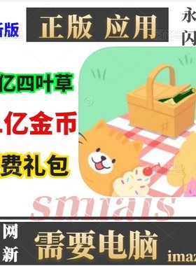 Sundae Picnic 圣代野餐 21亿四叶草 金币