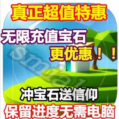 我的文明Godus钻石金币