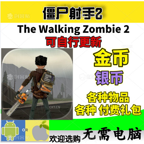 TheWalkingZombie2金币