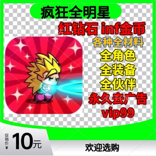 疯狂全明星BrawlHeroes金币钻石