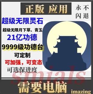 论如何建立一个修仙门派 超级无限灵石 月下草 21亿功德 建立门派