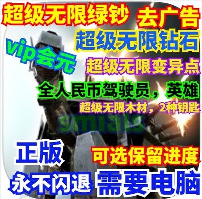 战龟2 War Tortoise 2 超级无限钻石 变异点 满级VIP星星 去广告