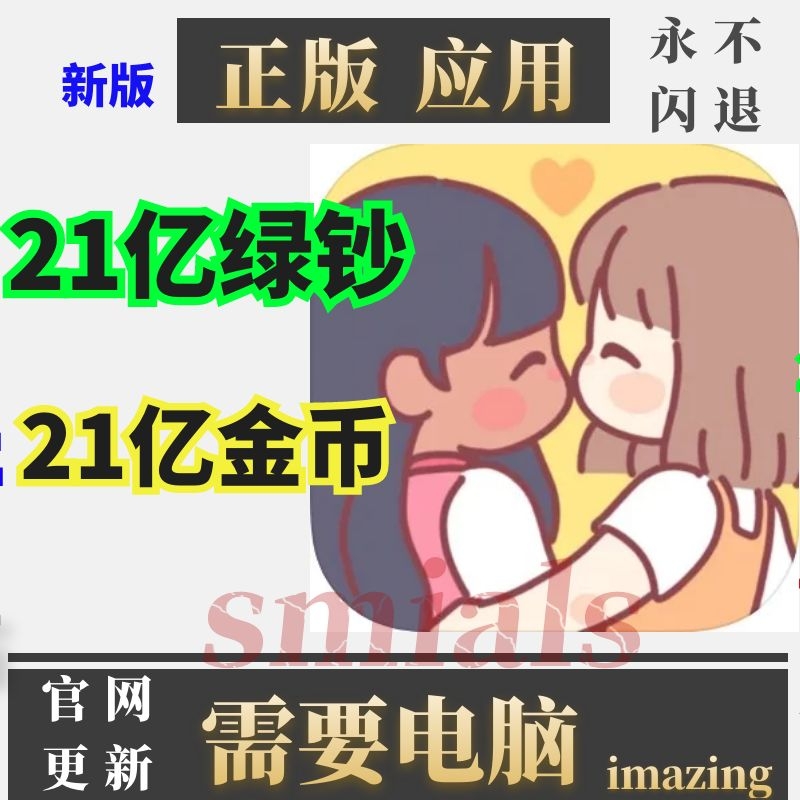 Pocket Love 袋中爱 中国之家 21亿绿钞 金币 国服 国际版