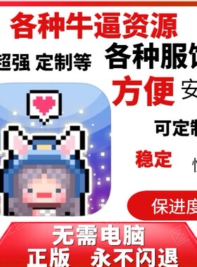 星光创造营 服饰 钻石 无限金币 道具 永久会员  加速游戏
