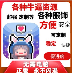 星光创造营 服饰 钻石 无限金币 道具 永久会员  加速游戏