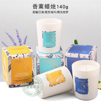 欧舒丹甜蜜日落/复苏海风/南法/静谧松林香薰蜡烛 140g 室内多选