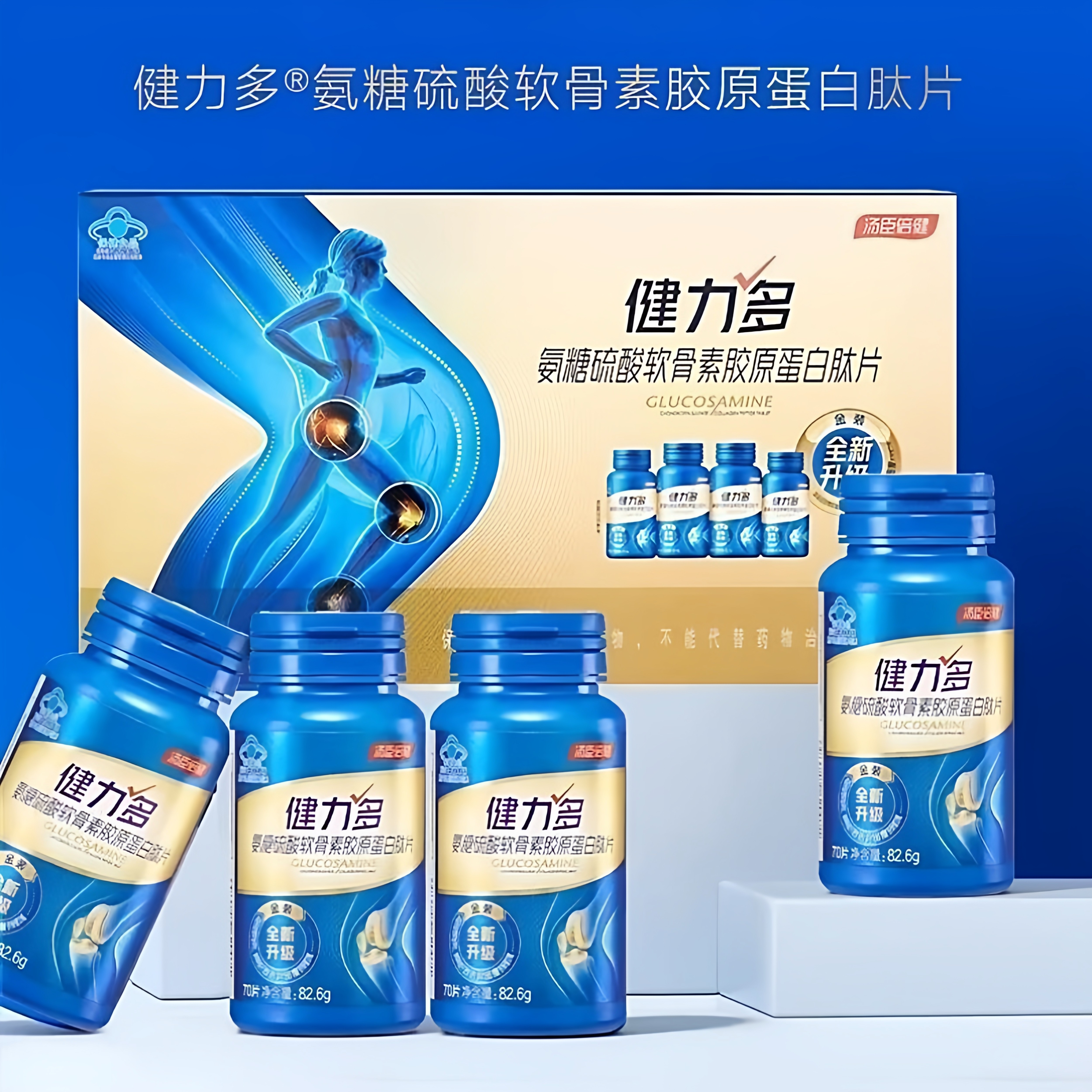 上新 汤臣倍健健力多氨糖硫酸软骨素钙片280片送礼礼盒装