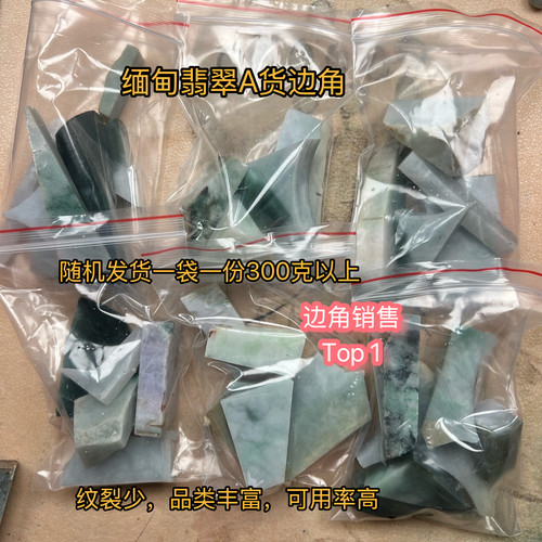 缅甸天然翡翠边角料a货玉石边角料练手料下脚料原石明料学习料 - 封面