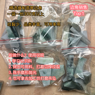 缅甸a货练手料翡翠玉石边角料