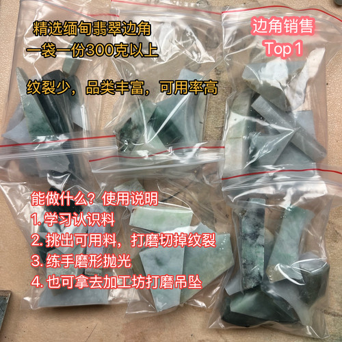 缅甸a货练手料翡翠玉石边角料