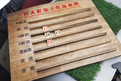 木质流水牌去向牌美发店轮值牌