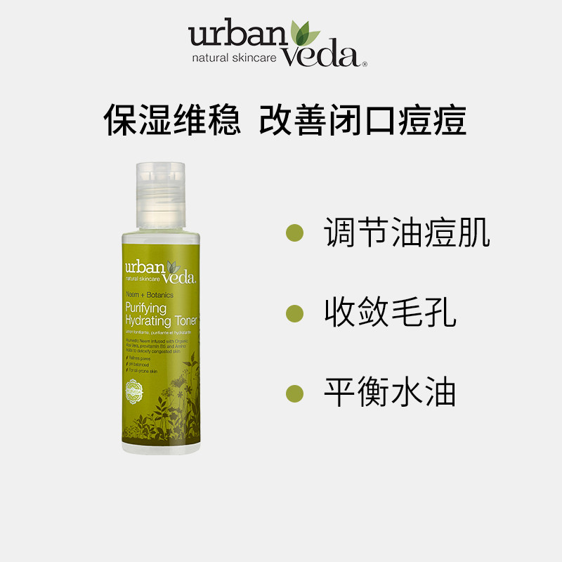 英国urbanveda优薇达爽肤水男女控油保湿毛孔收敛护肤化妆精华水