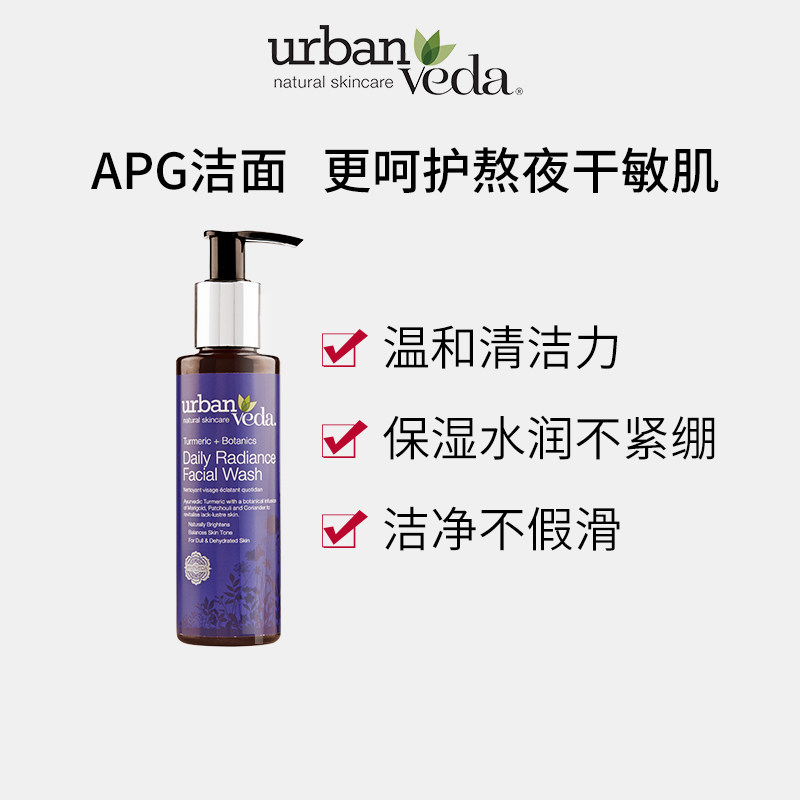 urbanveda英国优薇达姜黄APG氨基酸洗面奶洁面干皮敏感肌深层清洁
