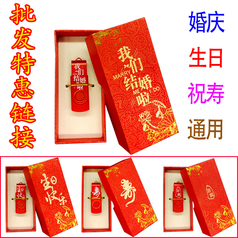 16G婚礼U盘定制8G婚庆优盘结婚纪念存储喜庆电脑足量高速刻字套装