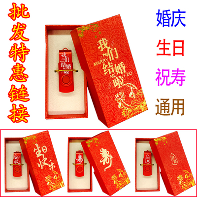 婚庆U盘喜庆版面适合婚庆结婚用