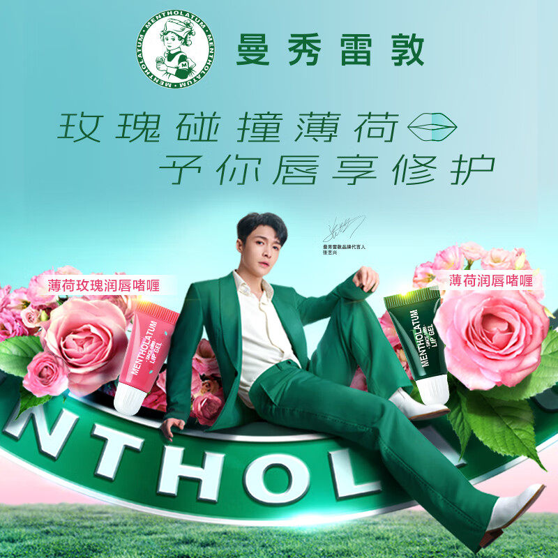 曼秀雷敦薄荷经典润唇膏啫喱3.5g+薄荷玫瑰润唇啫喱3.5g（粉色）