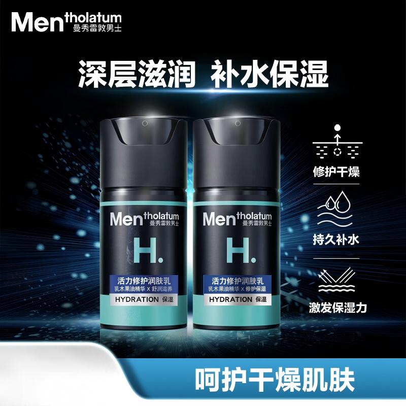 曼秀雷敦男士活力修护润肤乳保湿滋润乳液